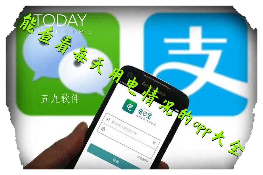 能查看每天用电情况的app大全