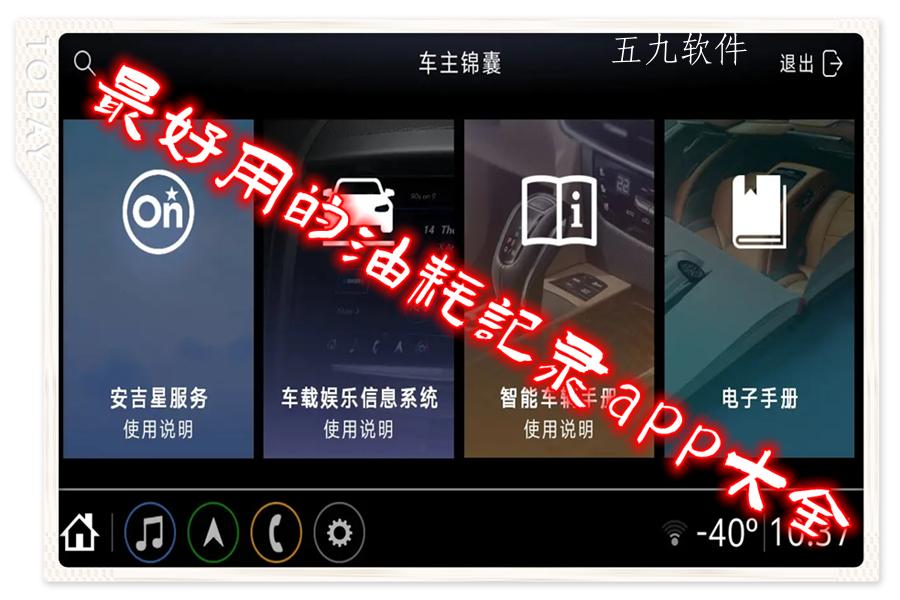 最好用的油耗记录app大全