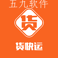 货快运手机版