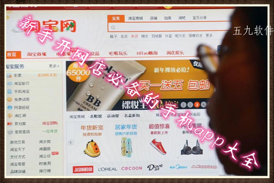 新手开网店必备的手机app大全