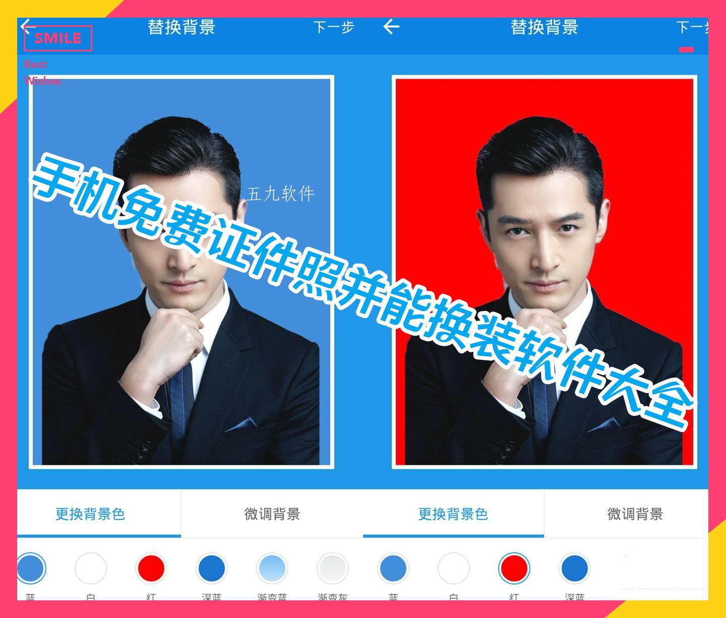 手机免费证件照并能换装软件大全 手机免费证件照并能换装软件大全