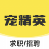 宠精英免费版