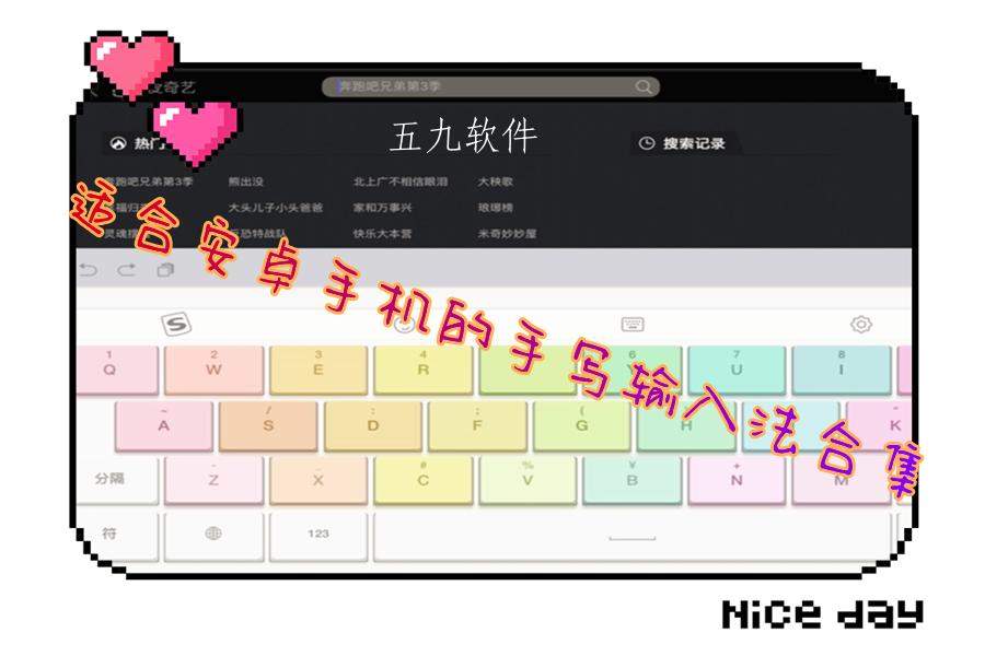 适合安卓手机的手写输入法合集