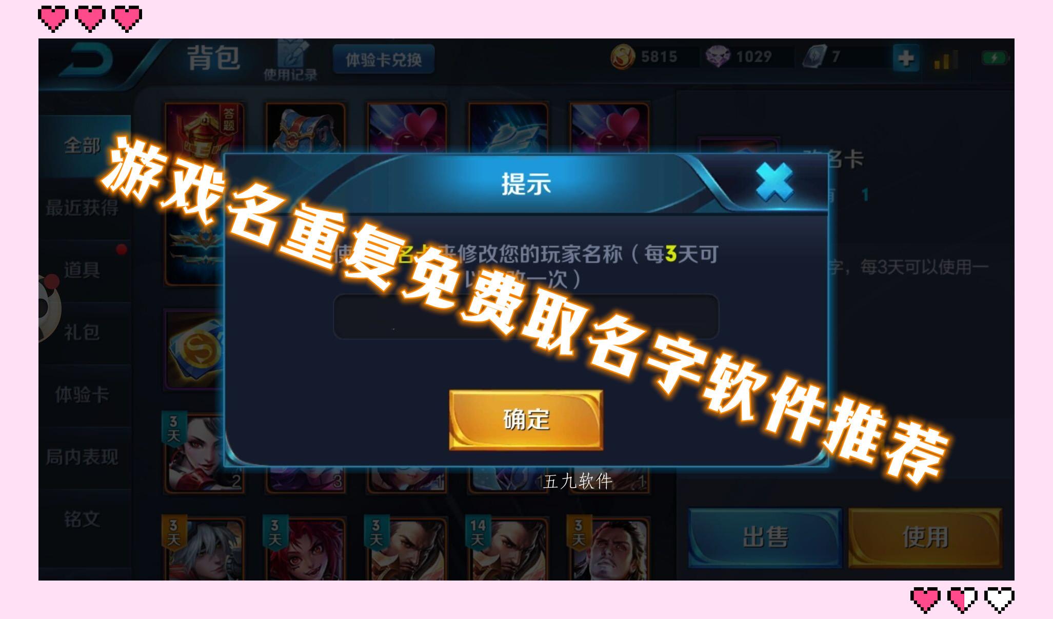 游戏名重复免费取名字软件推荐