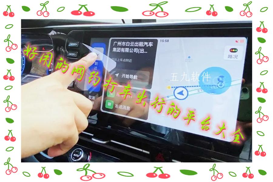 好用的网约打车出行的平台大全