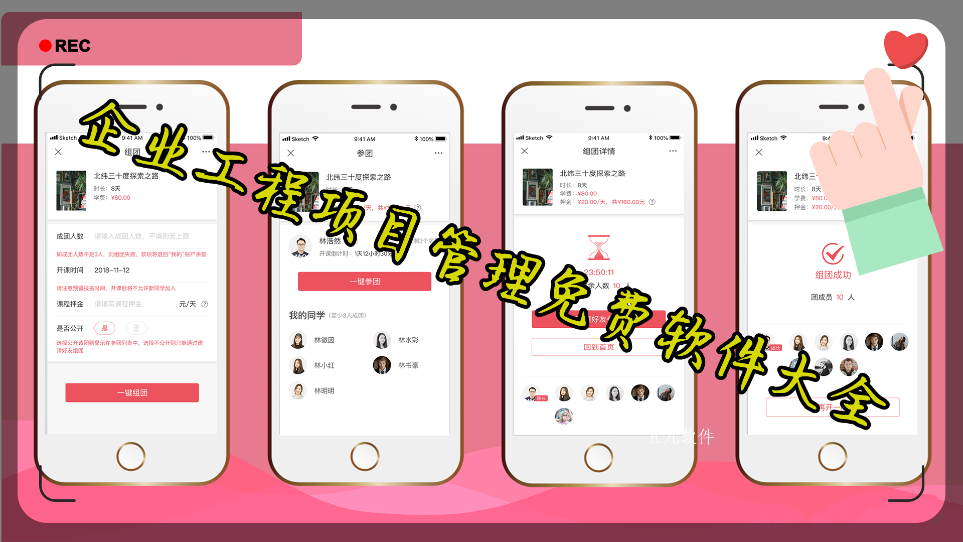 企业工程项目管理免费软件大全 企业工程项目管理免费软件大全