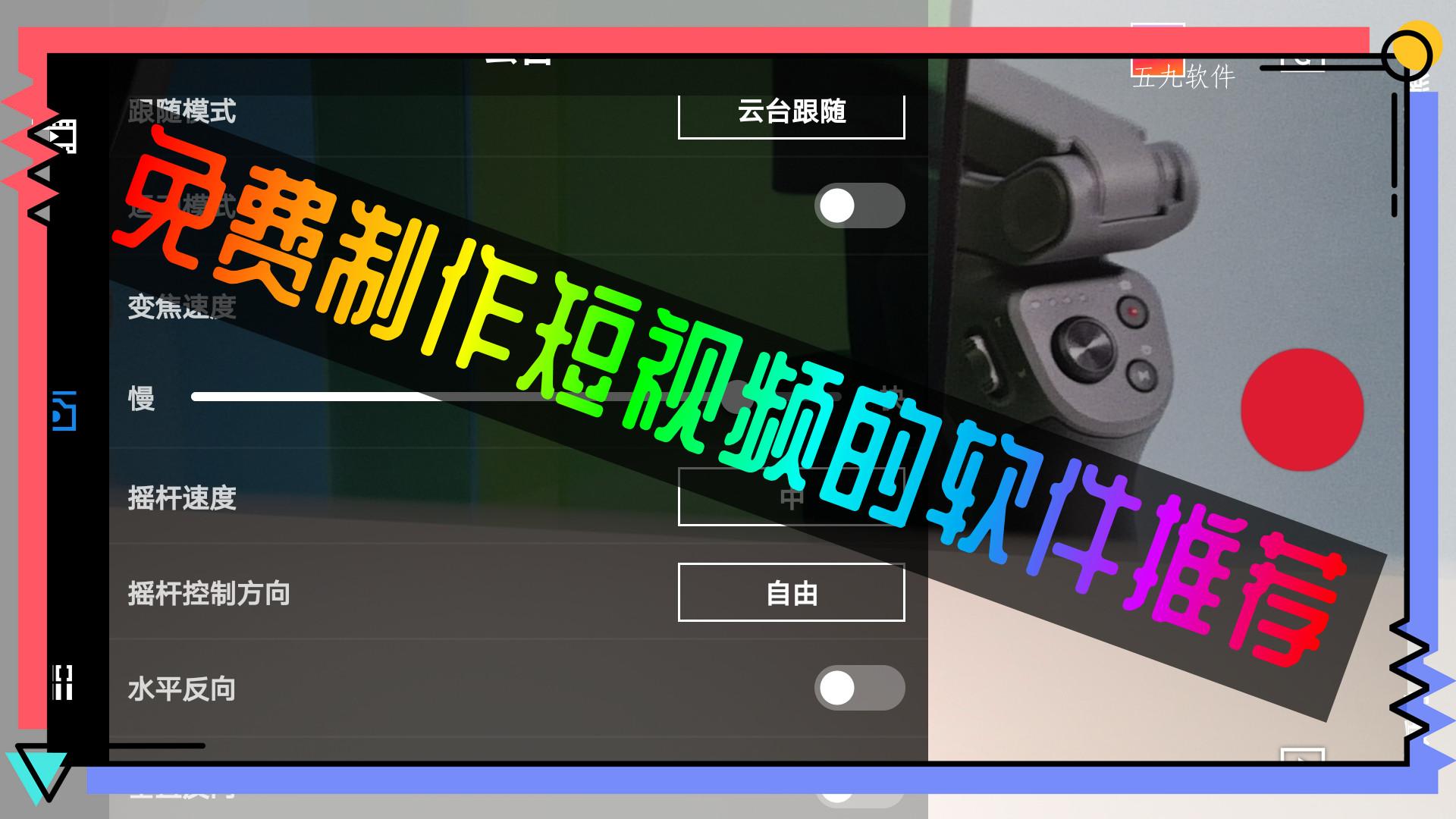 免费制作短视频的软件推荐