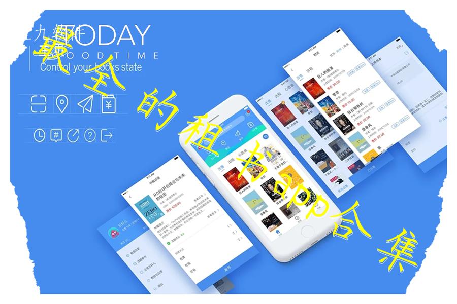 最全的租书app合集