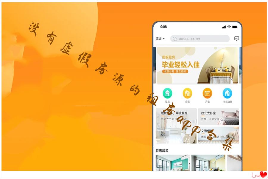 没有虚假房源的租房app合集 没有虚假房源的租房app合集