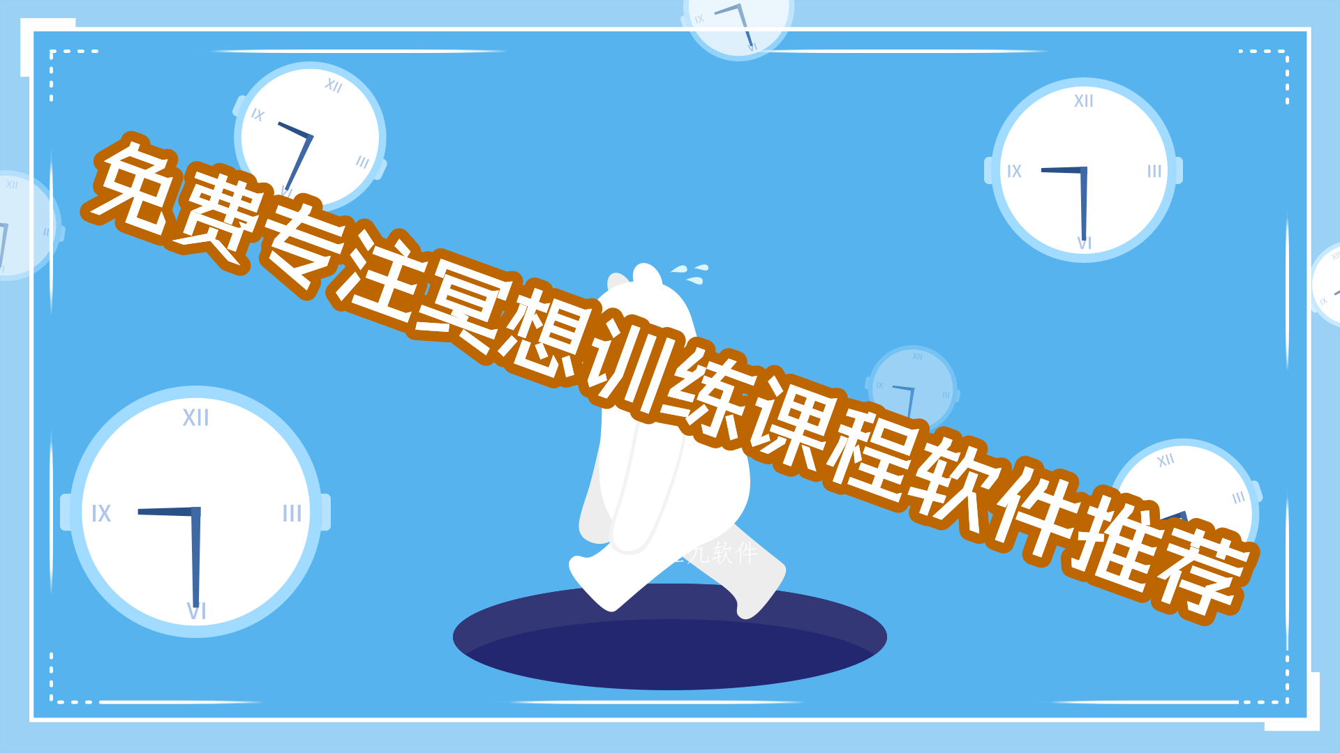 免费专注冥想训练课程软件推荐