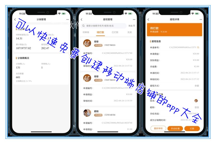 可以快速免费创建移动端店铺的app大全 可以快速免费创建移动端店铺的app大全