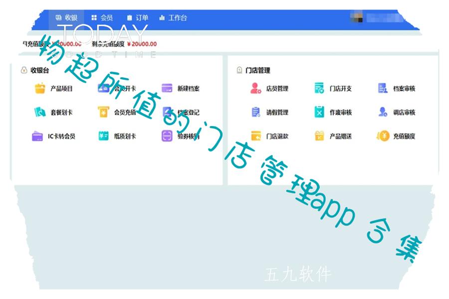 物超所值的门店管理app合集