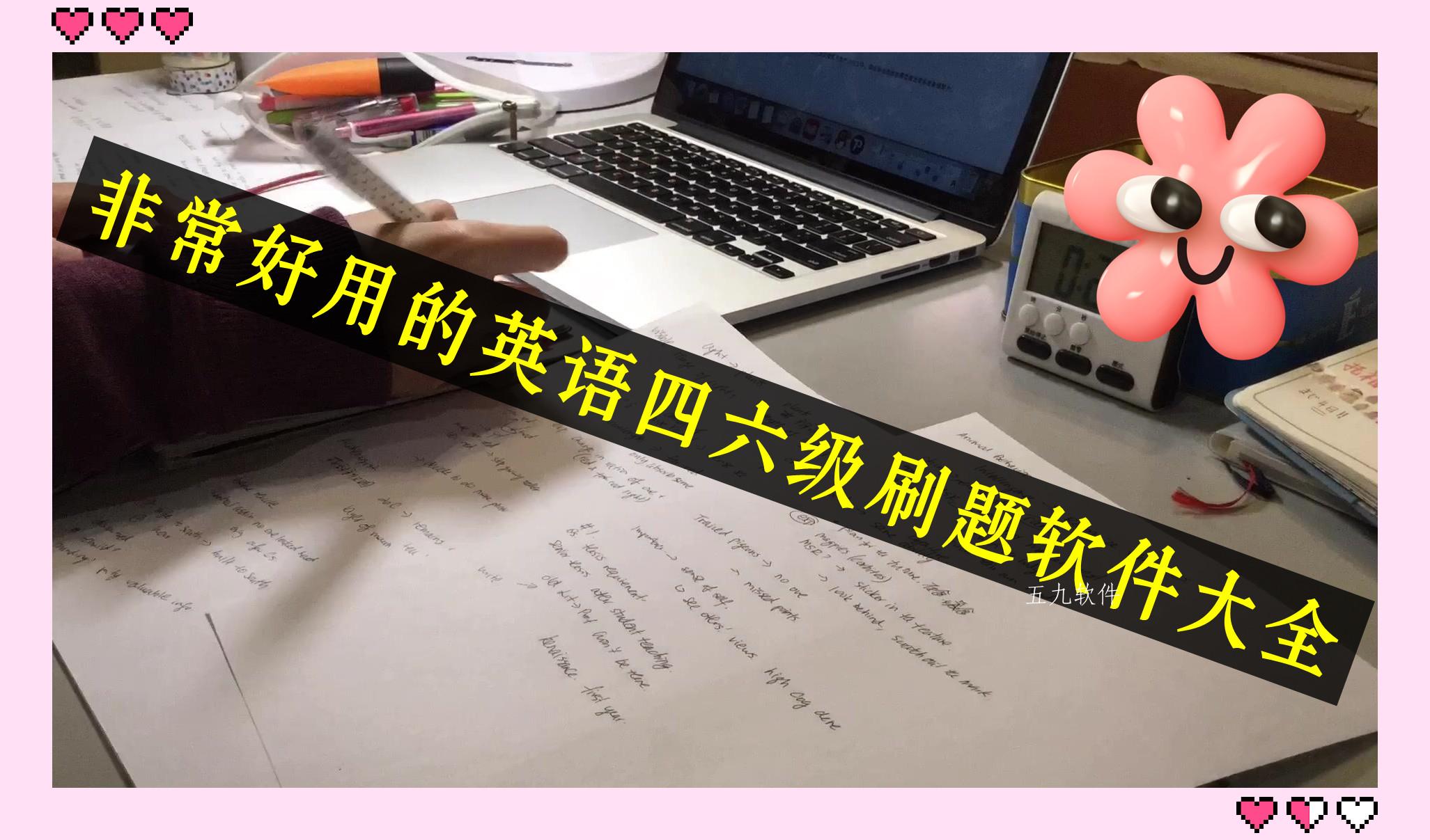 非常好用的英语四六级刷题软件大全