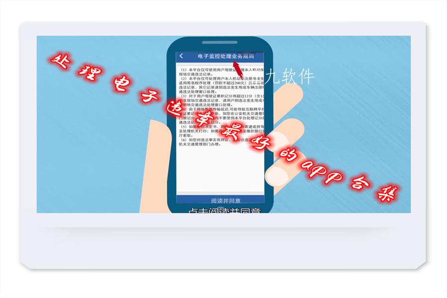 处理电子违章最好的app合集