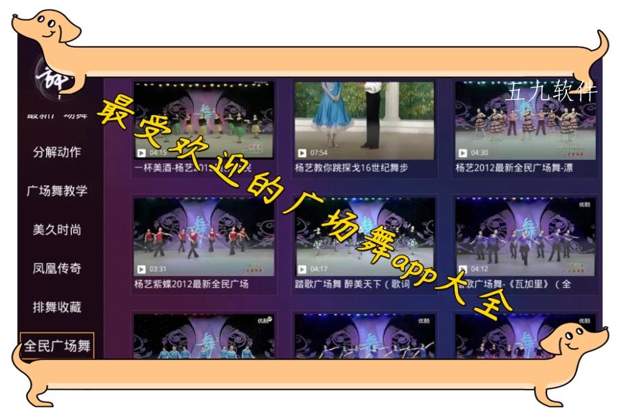 最受欢迎的广场舞app大全