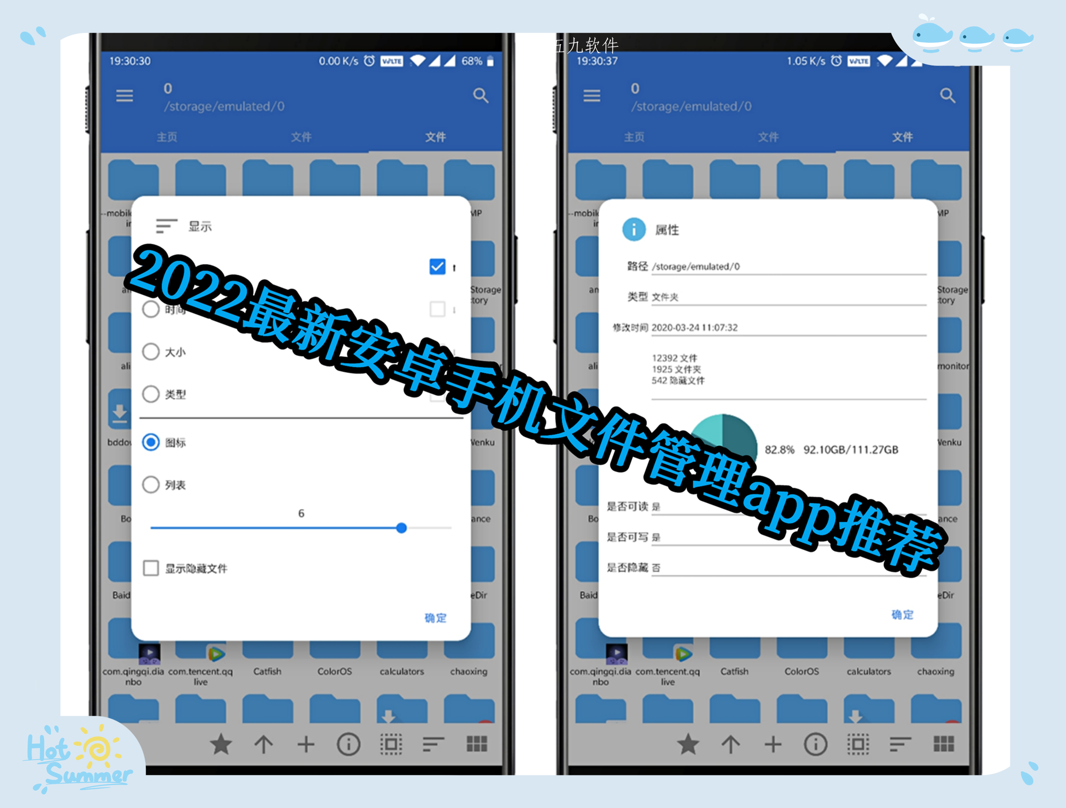 2022最新安卓手机文件管理app推荐