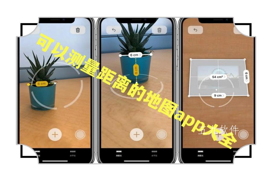 可以测量距离的地图app大全