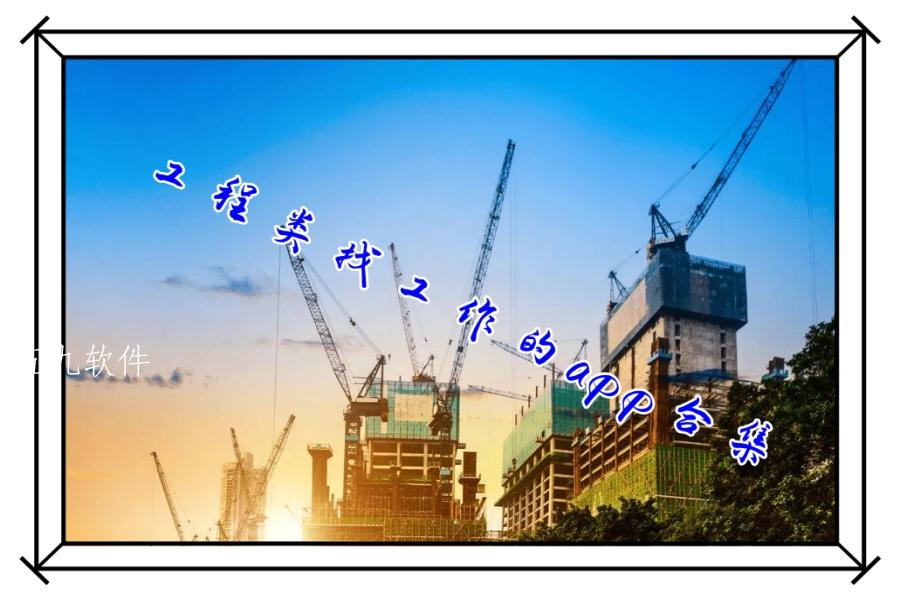 工程类找工作的app合集