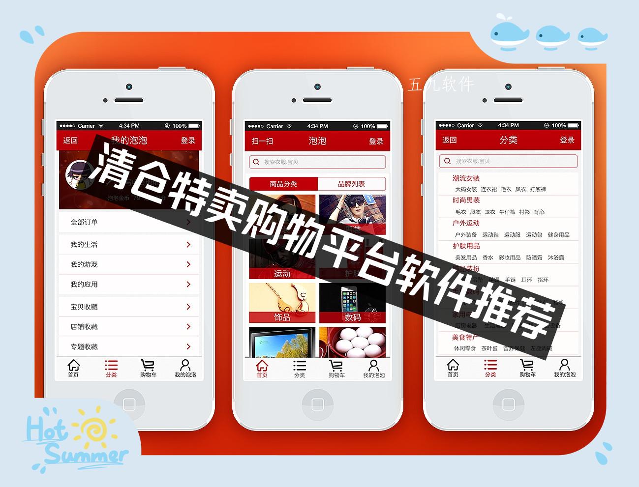 清仓特卖购物平台软件推荐 清仓特卖购物平台软件推荐