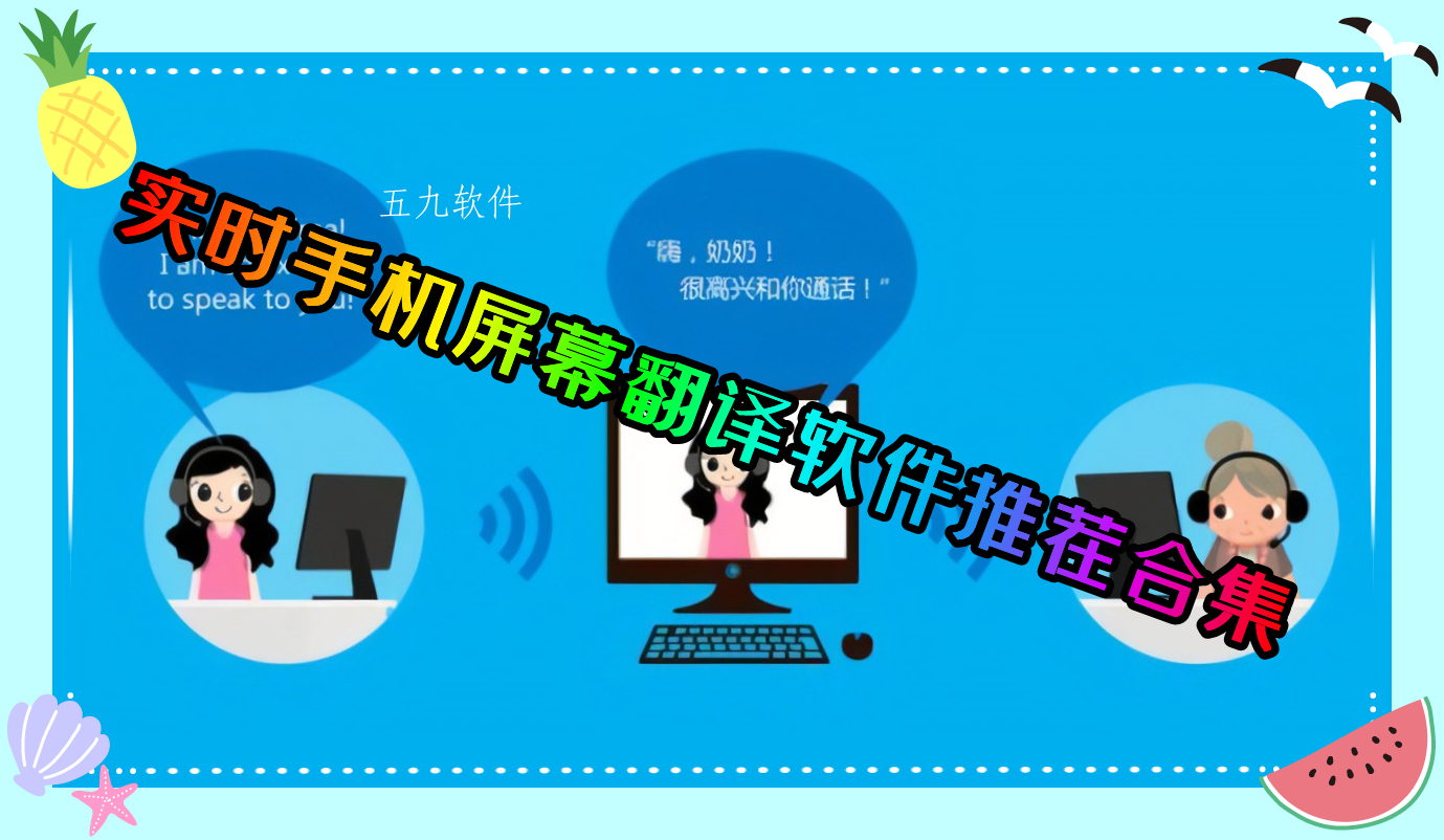 实时手机屏幕翻译软件推荐合集 实时手机屏幕翻译软件推荐合集