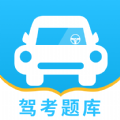 驾考题库一点通app