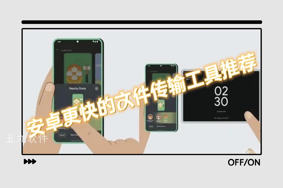 安卓更快的文件传输工具推荐