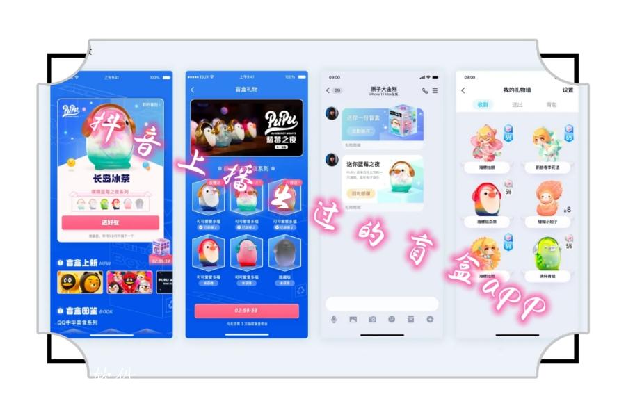 抖音上播出过的盲盒app合集 抖音上播出过的盲盒app合集
