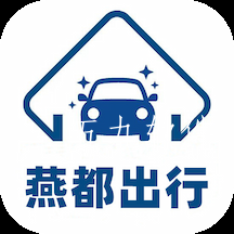 燕都出行app