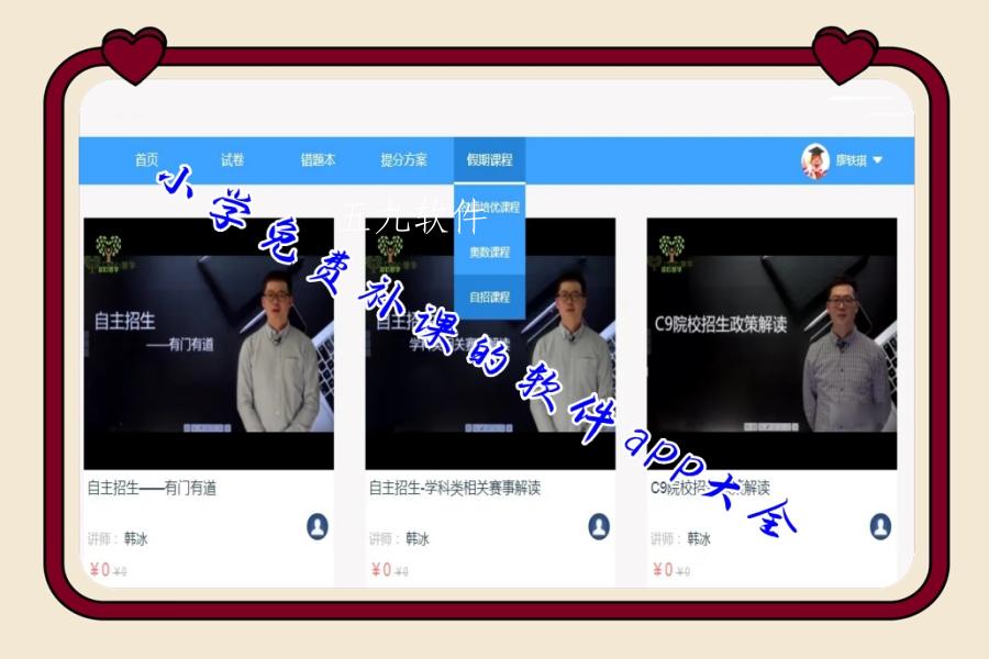 小学免费补课的软件app大全