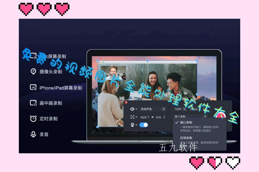 免费的视频图片全能处理软件大全