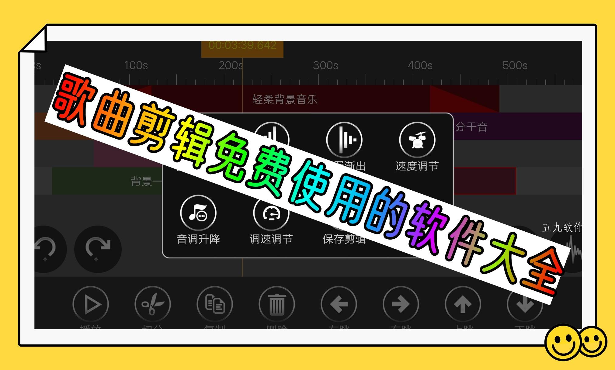 歌曲剪辑免费使用的软件大全