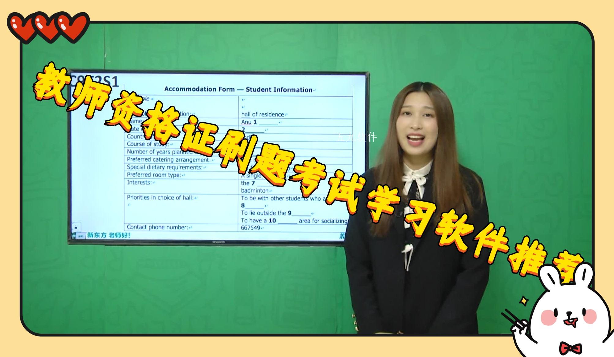 教师资格证刷题考试学习软件推荐