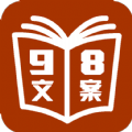 98文案安卓版
