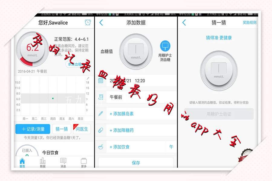 孕妇记录血糖最好用的app大全 孕妇记录血糖最好用的app大全