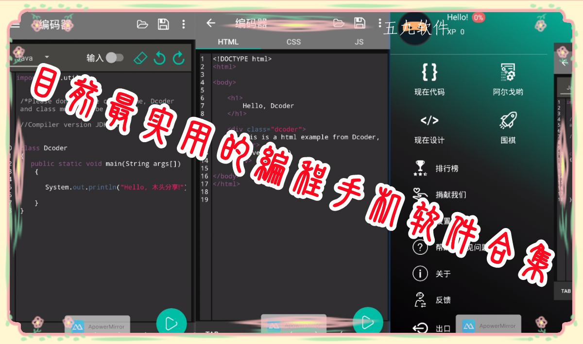 目前最实用的编程手机软件合集