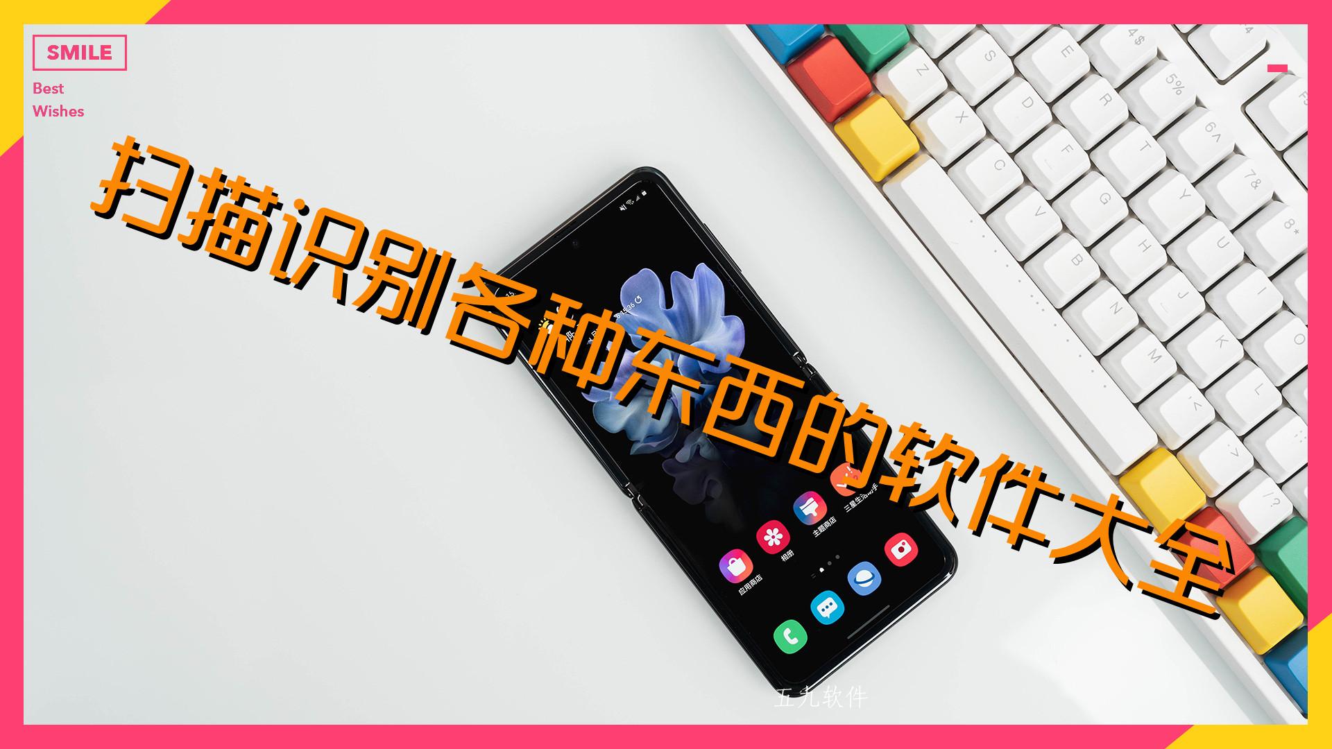 扫描识别各种东西的软件大全