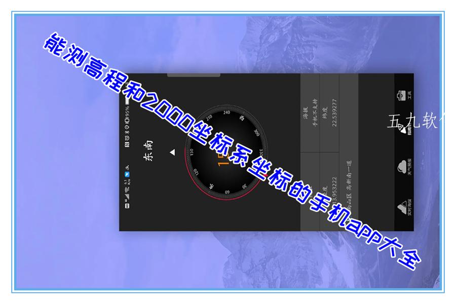 能测高程和2000坐标系坐标的手机app大全 能测高程和2000坐标系坐标的手机app大全