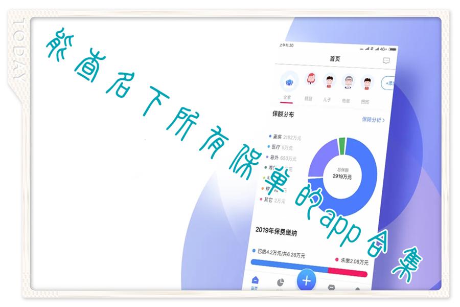 能查名下所有保单的app合集