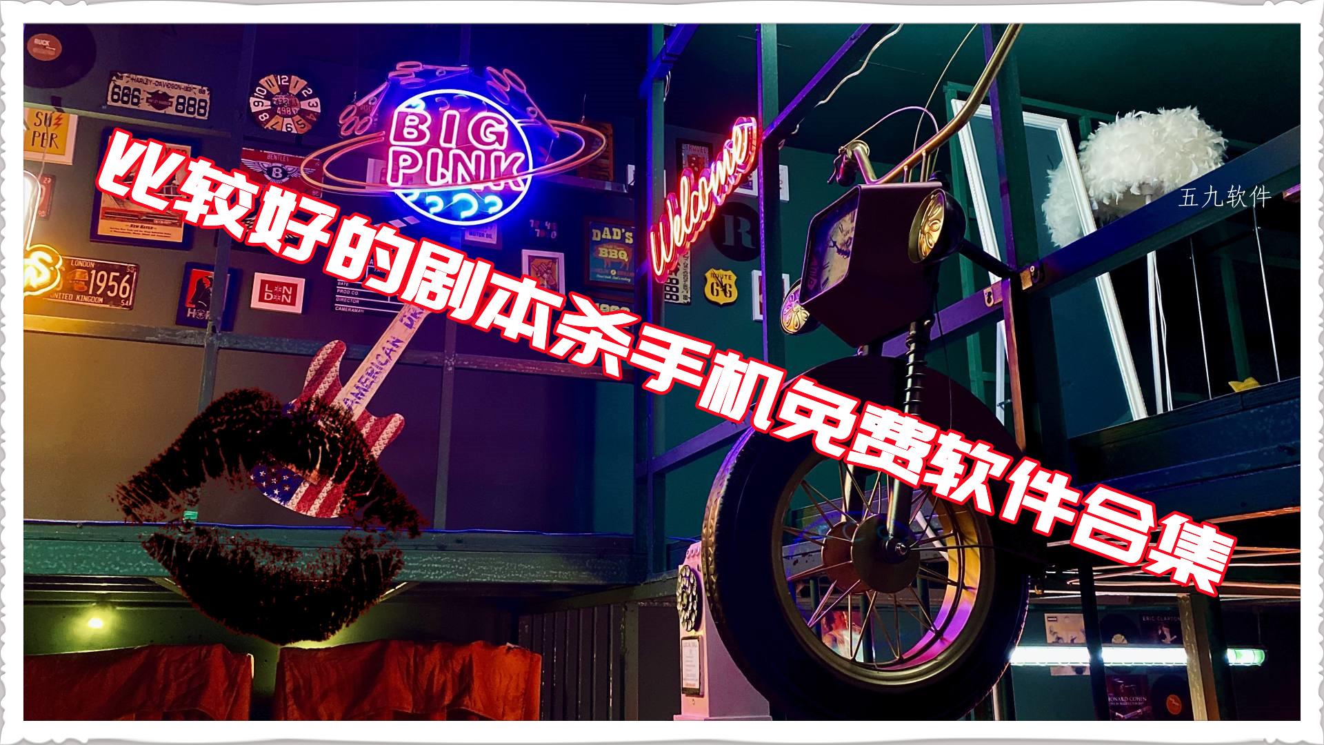 比较好的剧本杀手机免费软件合集 比较好的剧本杀手机免费软件合集