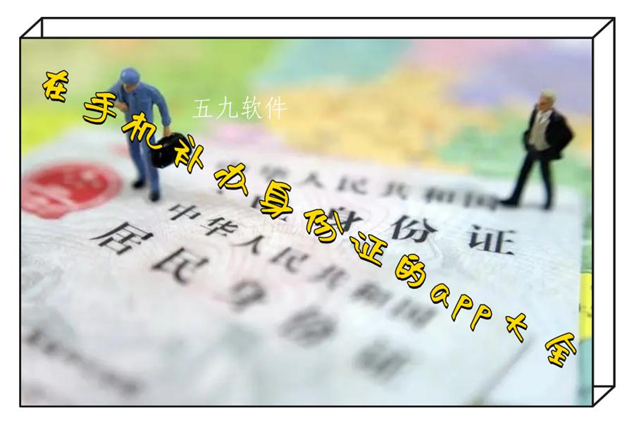 在手机补办身份证的app大全