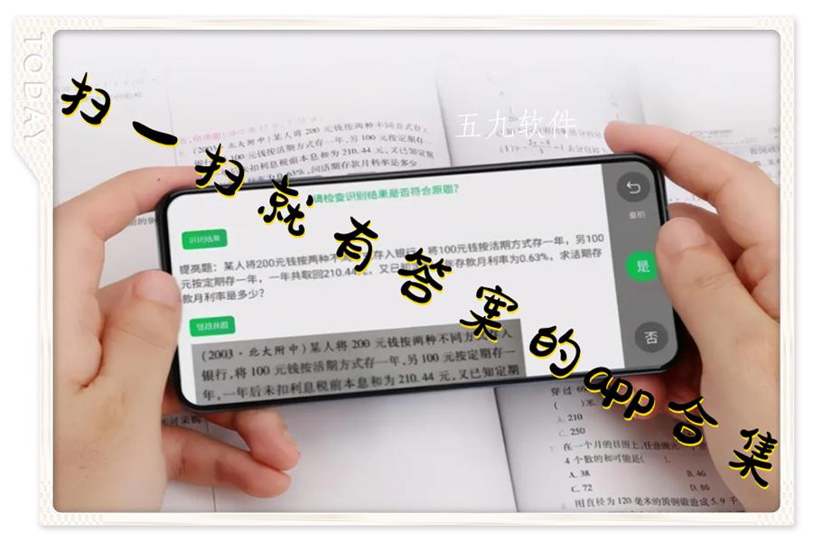 扫一扫就有答案的app合集 扫一扫就有答案的app合集