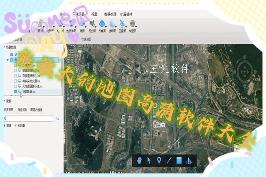 能放大的地图高清软件大全
