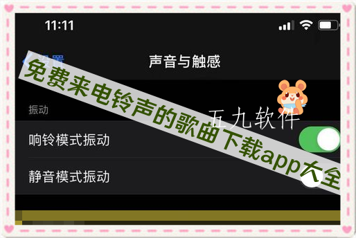 免费来电铃声的歌曲下载app大全