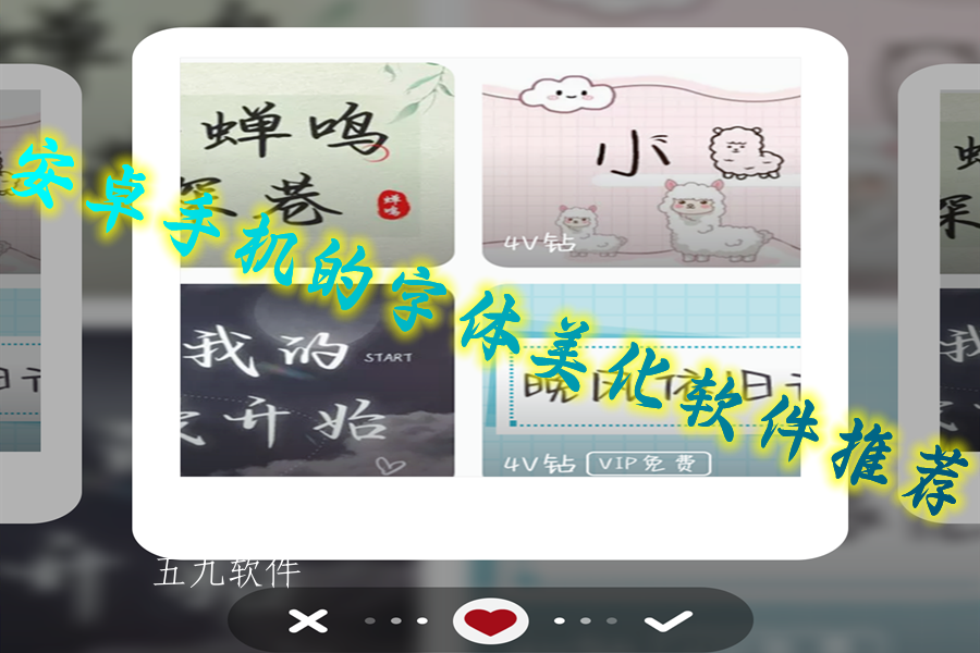 安卓手机的字体美化软件推荐