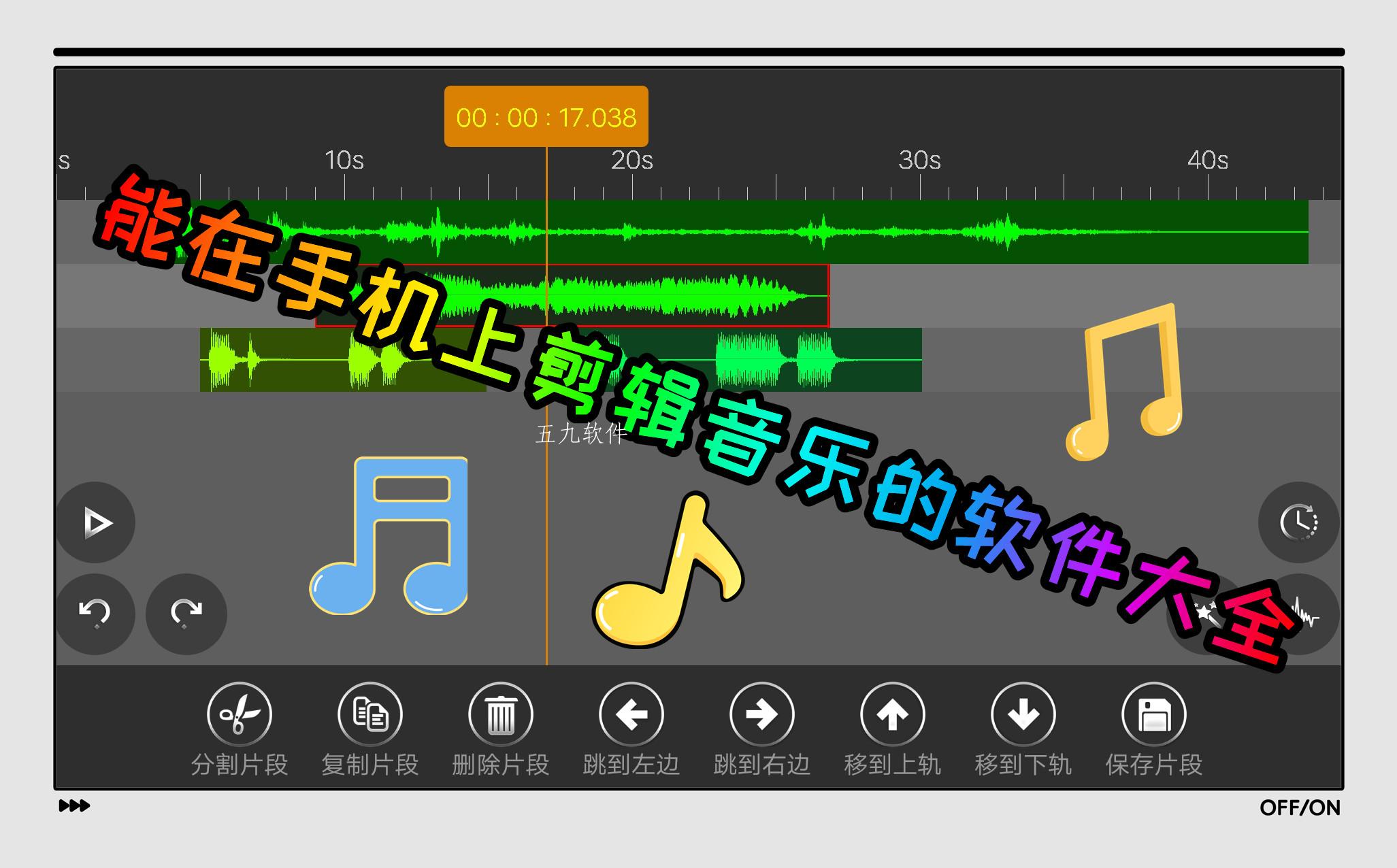 能在手机上剪辑音乐的软件大全