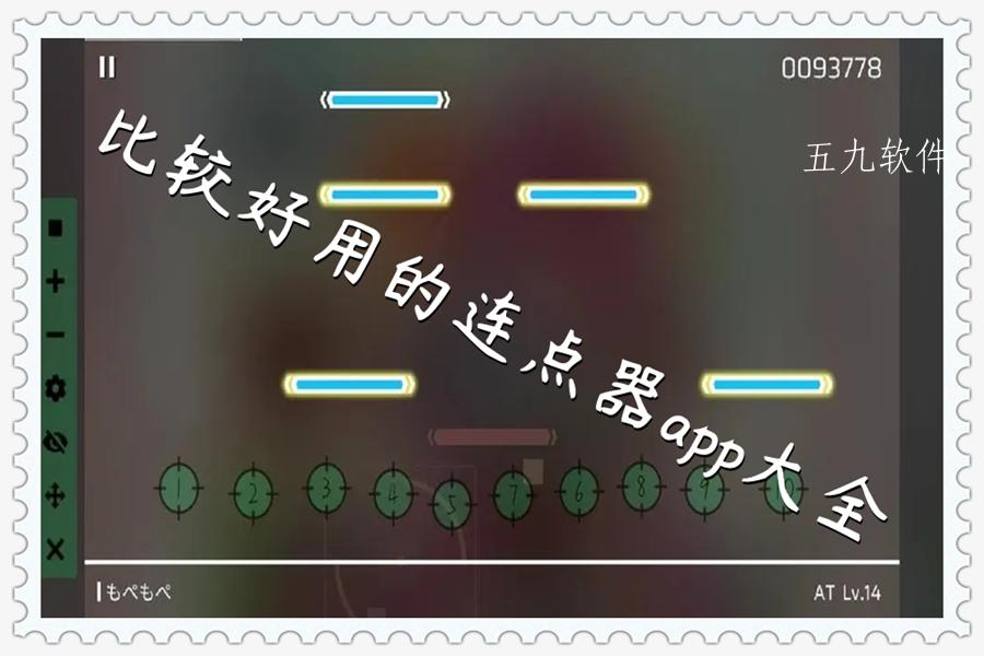 比较好用的连点器app大全
