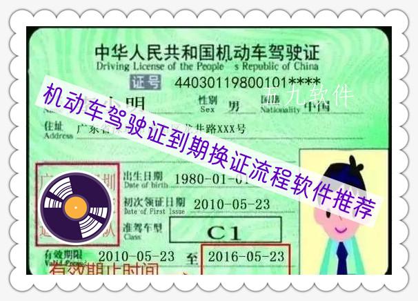 机动车驾驶证到期换证流程软件推荐 机动车驾驶证到期换证流程软件推荐