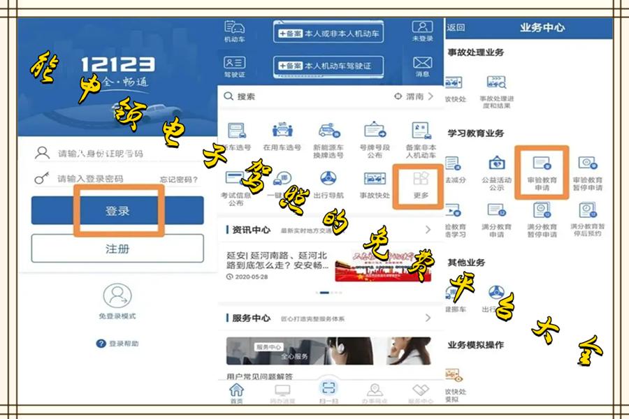 能申领电子驾照的免费平台大全