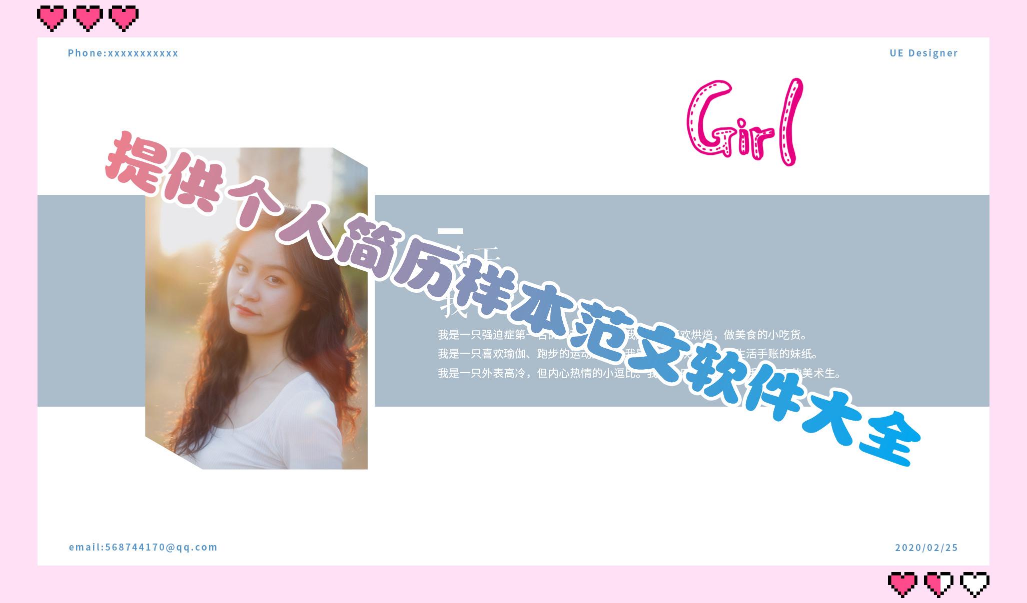 提供个人简历样本范文软件大全