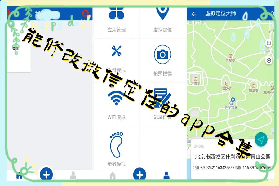 能修改微信定位的app合集